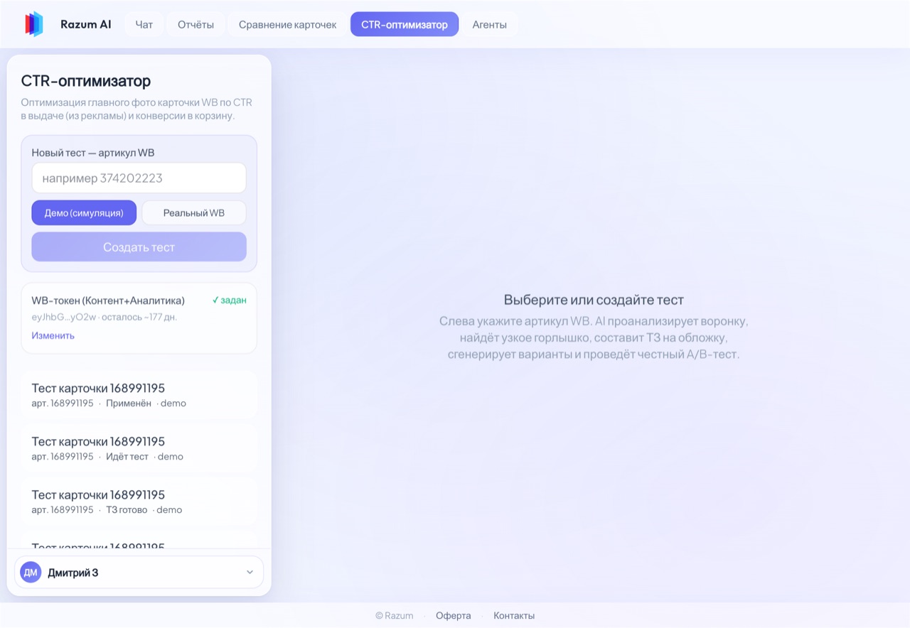 CTR-оптимизатор — список тестов
