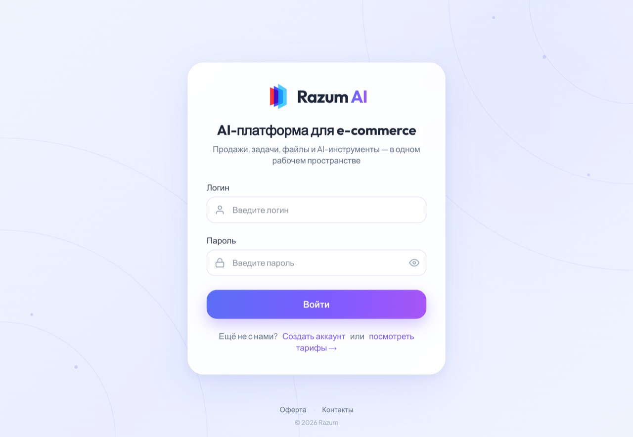 Вход в Razum AI
