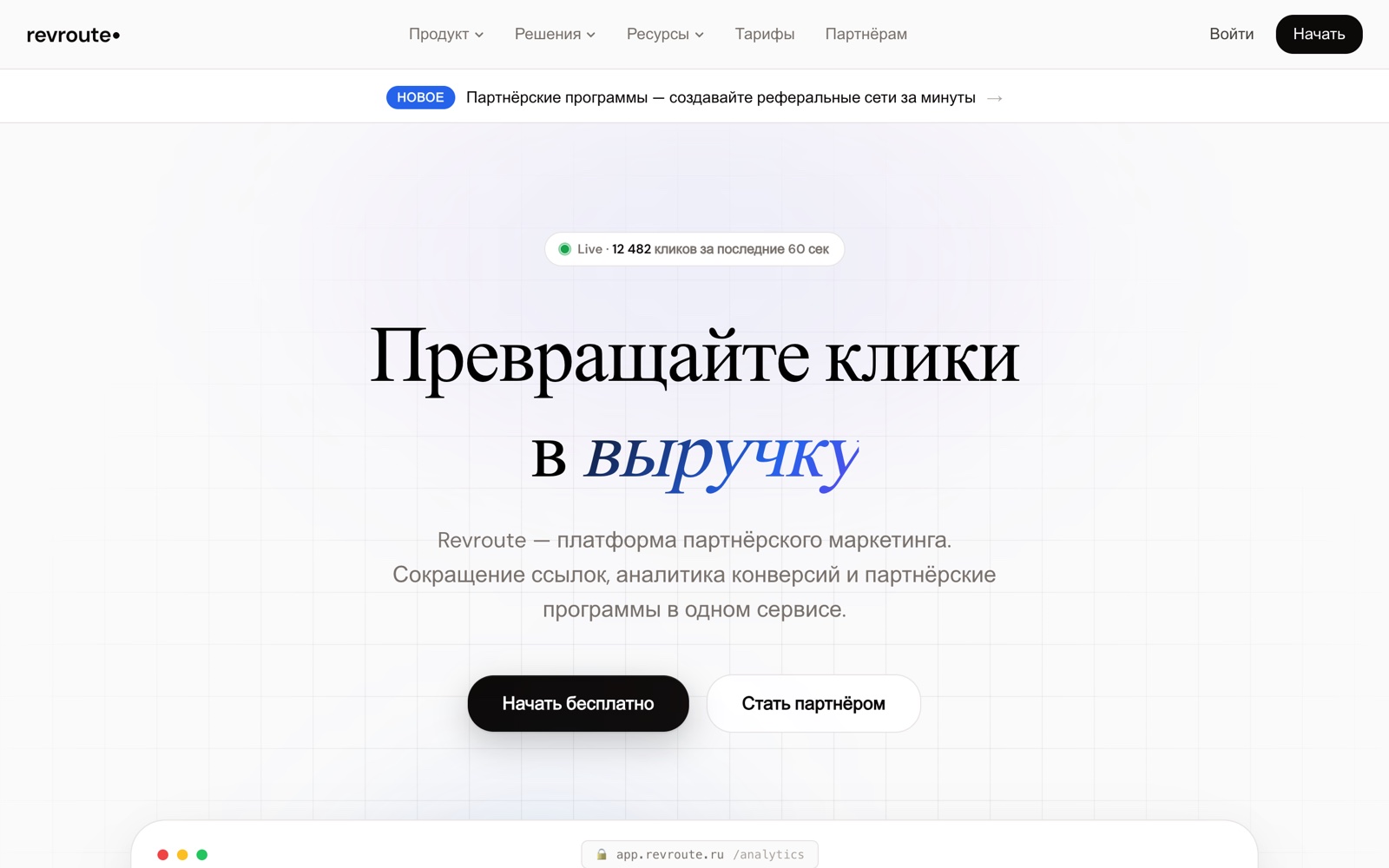 Лендинг RevRoute