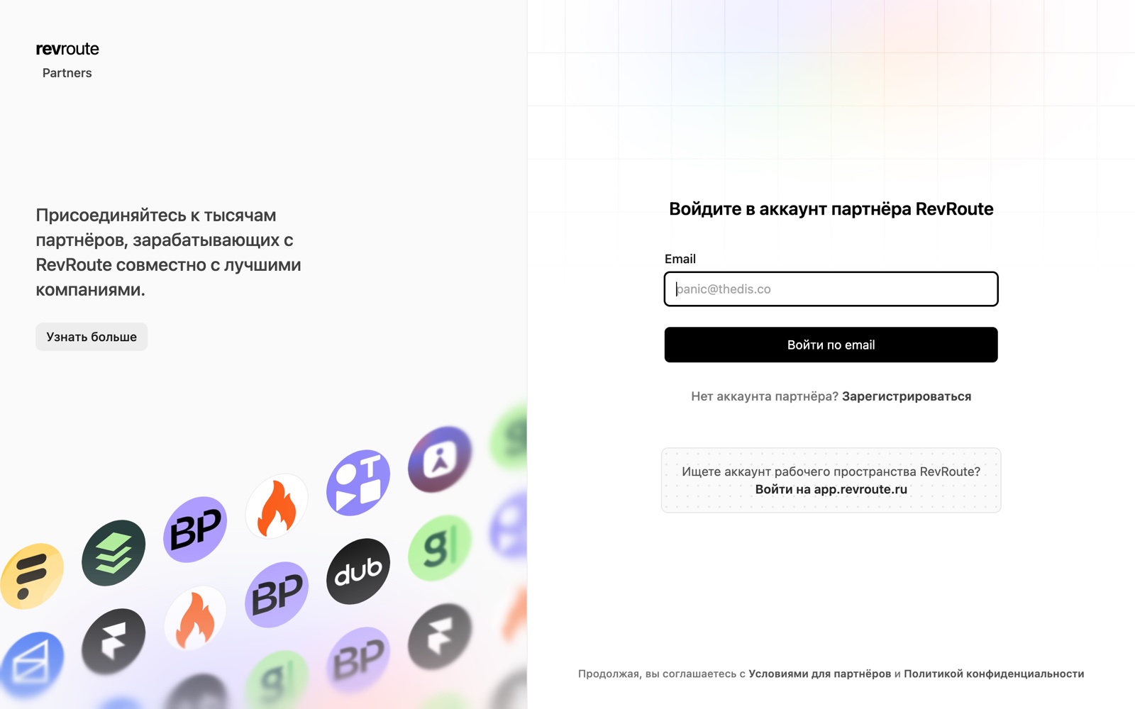 Партнёрский портал RevRoute