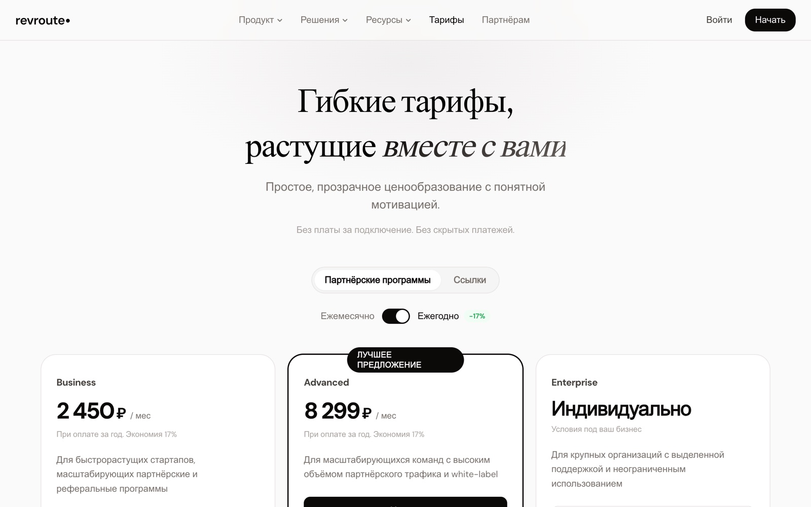 Тарифы RevRoute